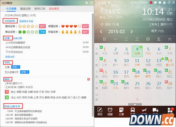 人生日历今日概览怎么用？