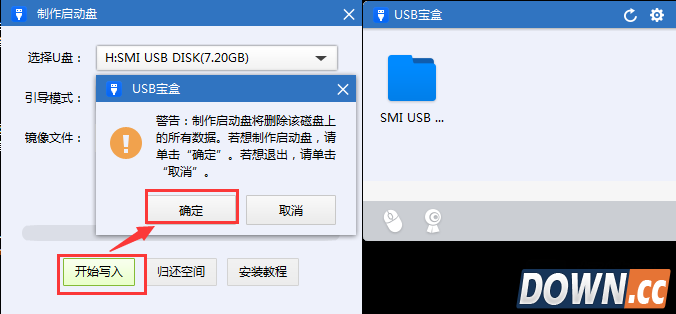 usb宝盒win7密码怎么改？