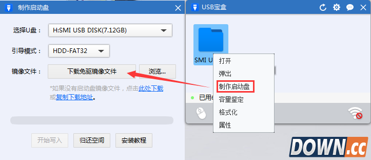 usb宝盒win7密码怎么改？