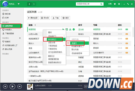 qq音乐怎么同步到手机?