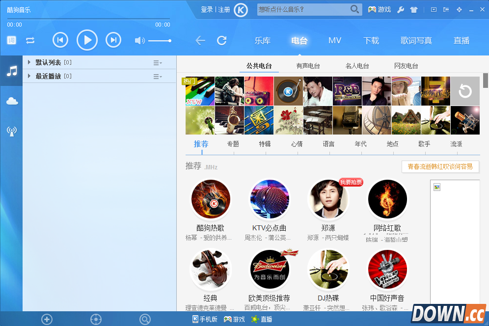 手机酷狗和电脑酷狗怎么同步？