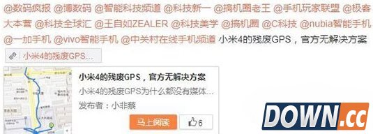 小米4gps问题怎么解决?