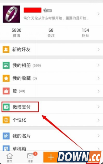 支付宝解绑新浪微博教程