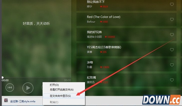 天天动听电脑版下载的歌曲在哪个文件夹？