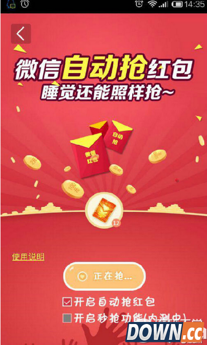 v骑士手机助手怎么抢红包?