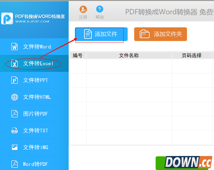 PDF格式转excel格式教程