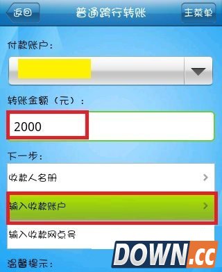 建行手机银行怎么转账？
