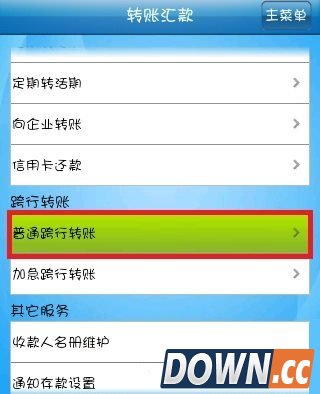 建行手机银行怎么转账？