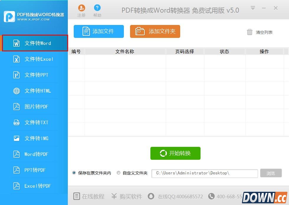 扫描文件怎么转换成word文档？
