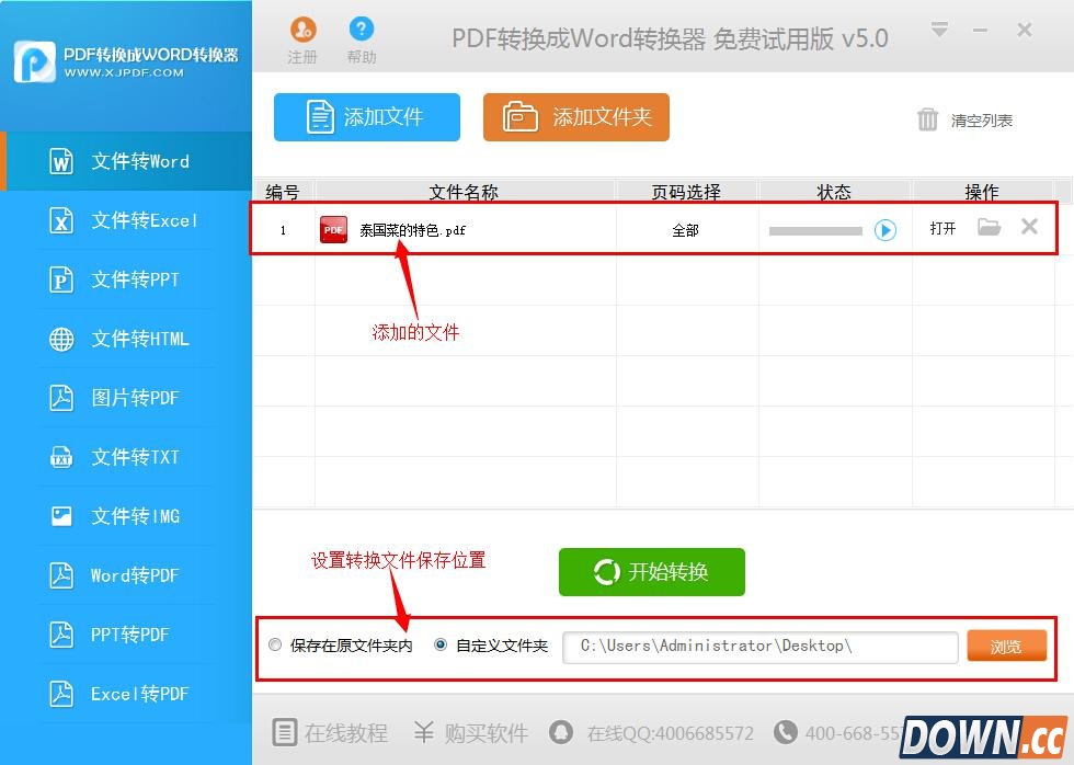 扫描文件怎么转换成word文档？