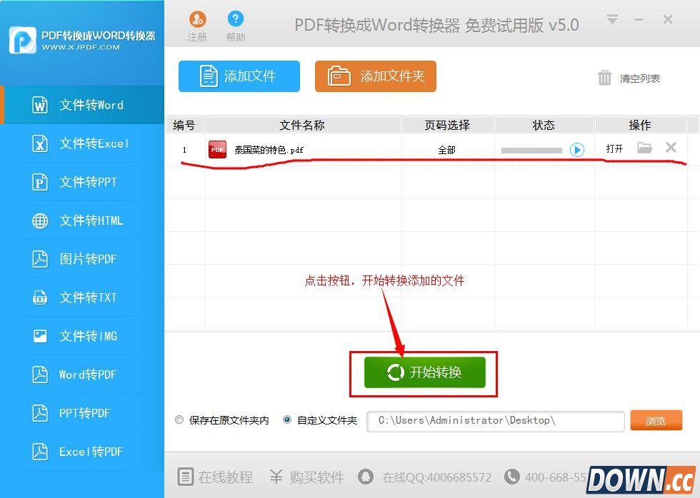 扫描文件怎么转换成word文档？
