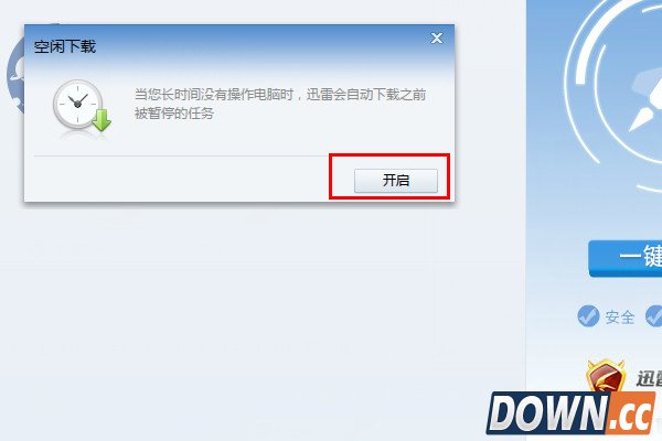 迅雷怎么设置空闲下载？
