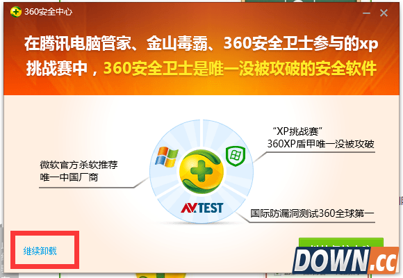 360安全卫士怎么卸载？