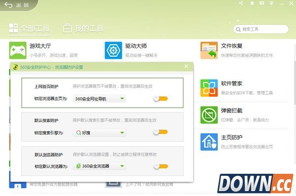360安全卫士怎么锁定主页？