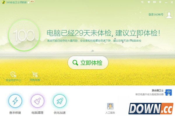 360安全卫士怎么锁定主页？