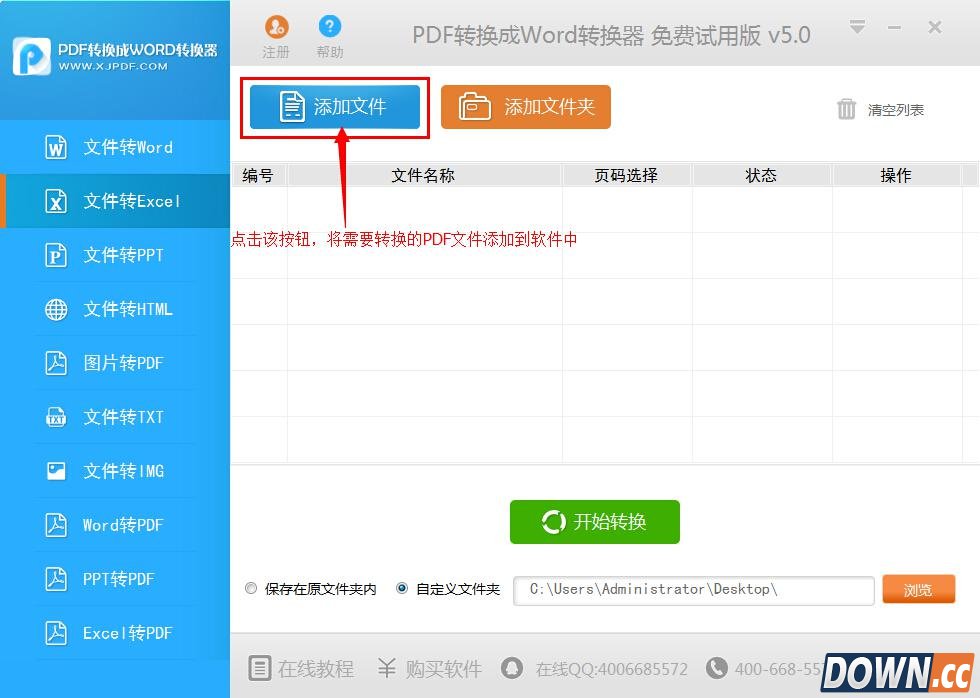 pdf转换成excel转换器哪个好