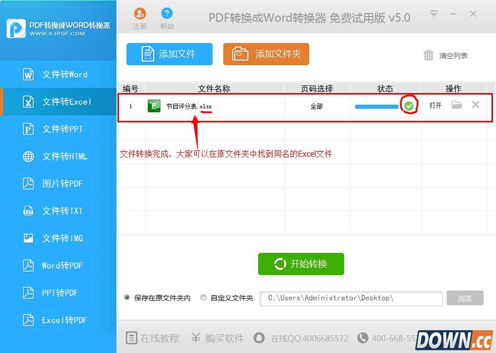 pdf转换成excel转换器哪个好