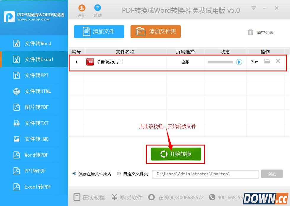 pdf转换成excel转换器哪个好
