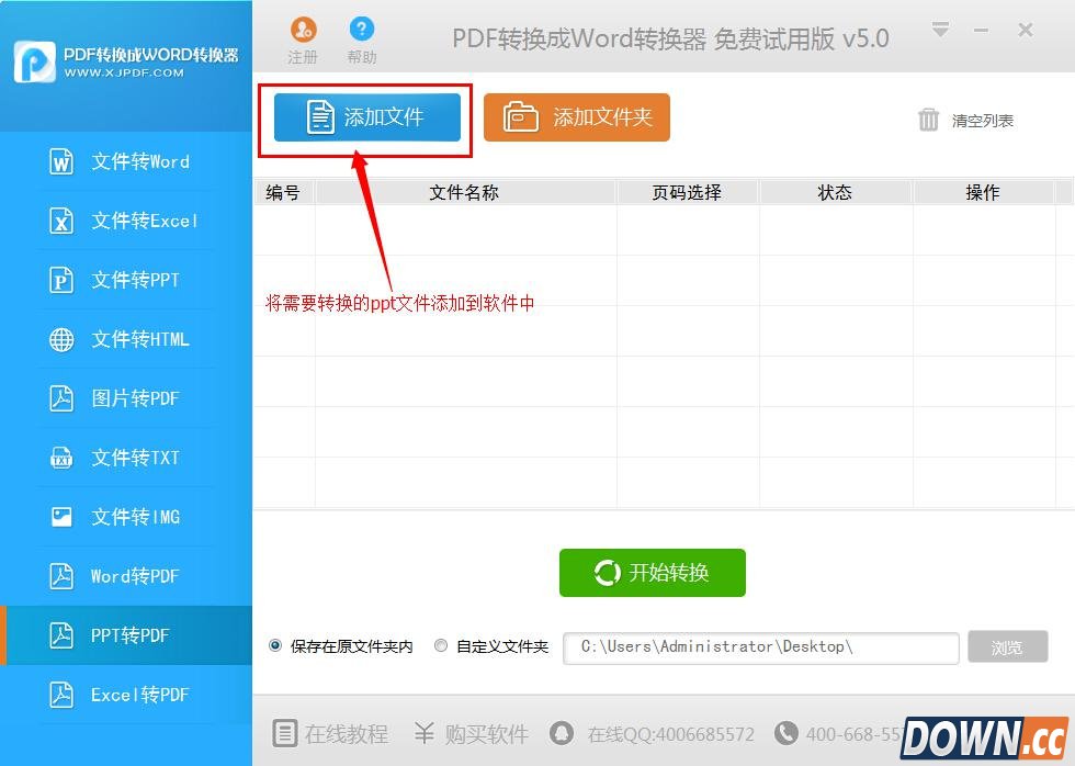 pdf转换成ppt转换器怎么使用