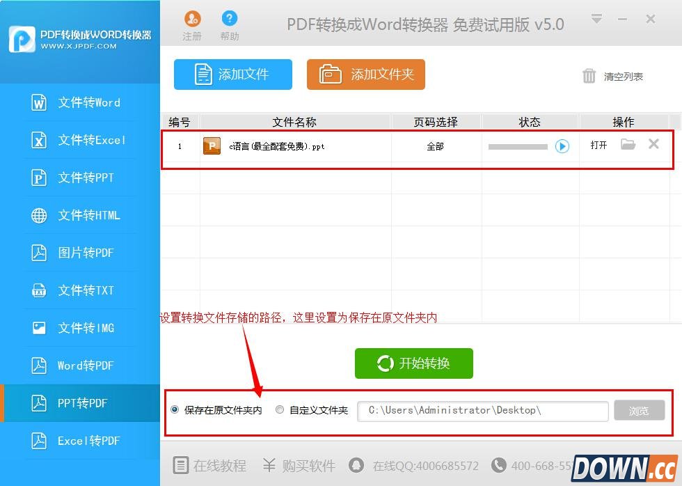 pdf转换成ppt转换器怎么使用