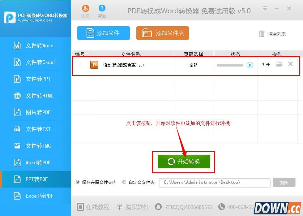pdf转换成ppt转换器怎么使用