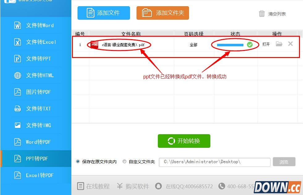 pdf转换成ppt转换器怎么使用