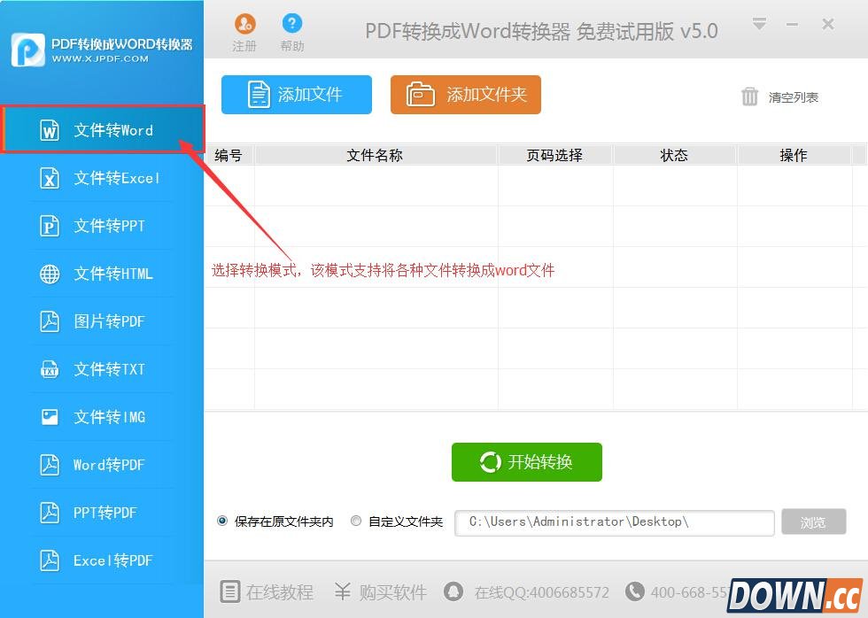 怎样把pdf转换成word文档？