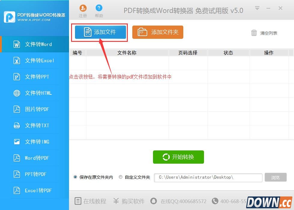 怎样把pdf转换成word文档？