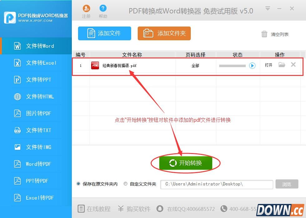 怎样把pdf转换成word文档？