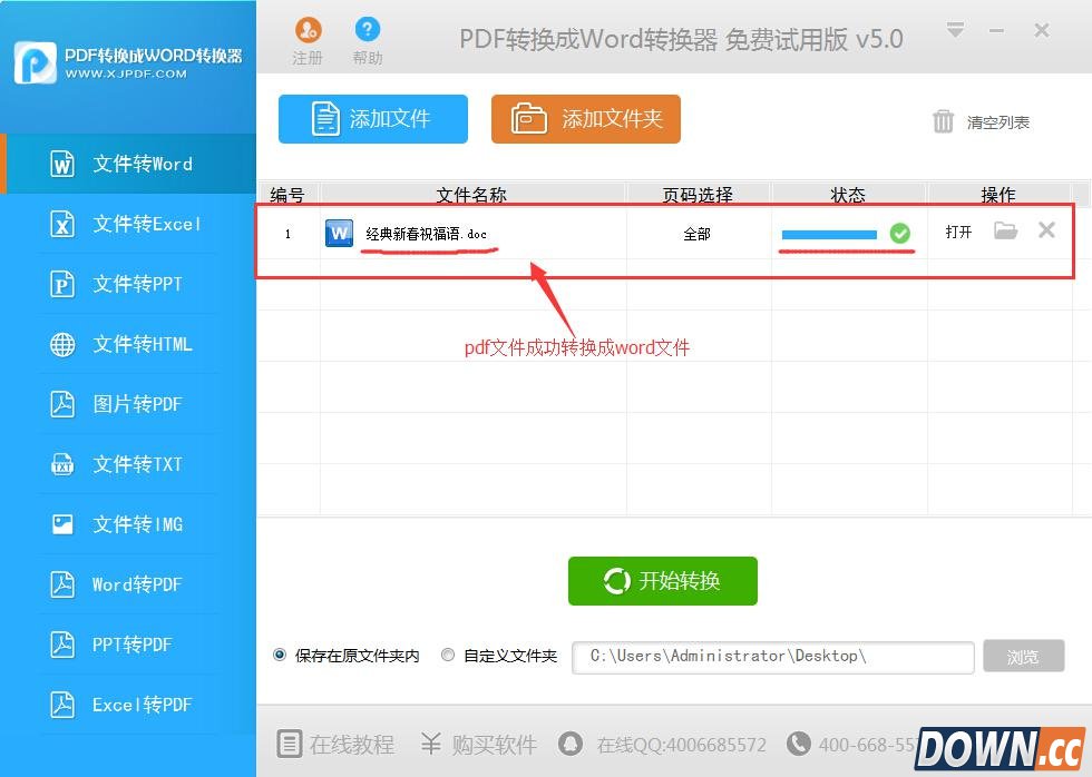 怎样把pdf转换成word文档？