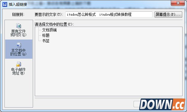 wps怎么用超链接
