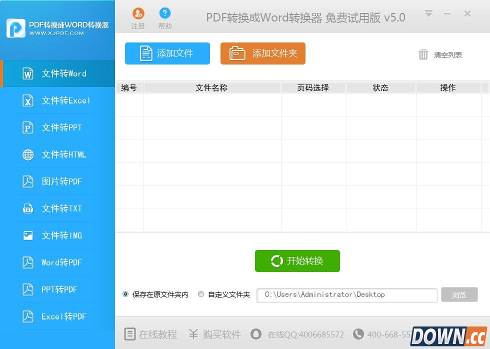 PDF转换Word方法分享
