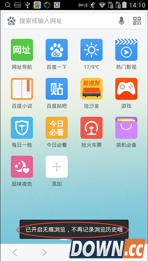 手机百度浏览器怎么设置无痕浏览