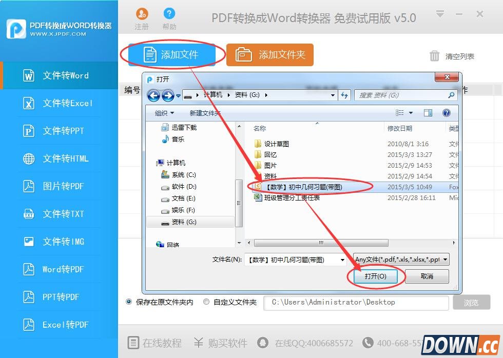 如何将pdf转换成word转换器