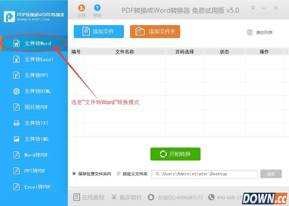 如何将pdf转换成word转换器