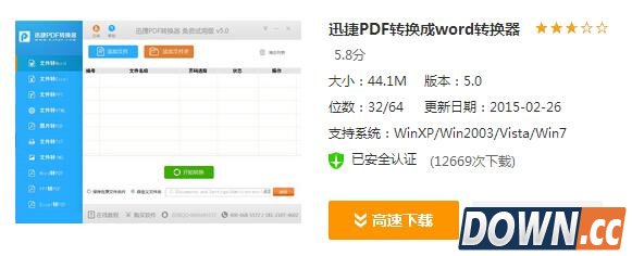 如何将pdf转换成word转换器