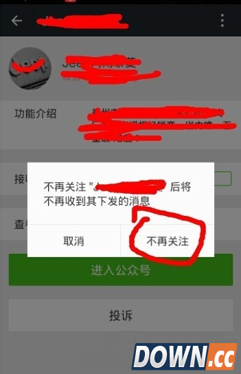 微信公众平台取消关注方法介绍