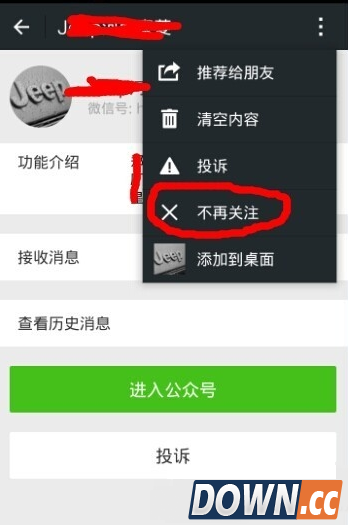 微信公众平台取消关注方法介绍
