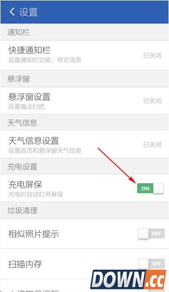 猎豹清理大师充电屏保关闭方法介绍