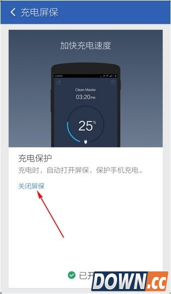 猎豹清理大师充电屏保关闭方法介绍