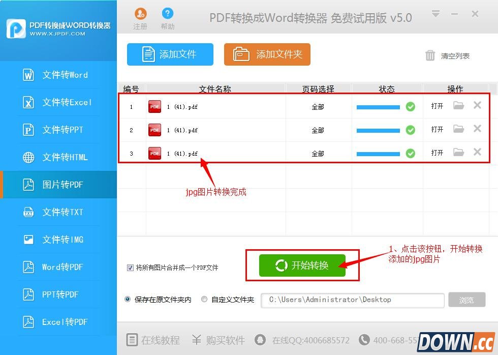 怎么把jpg转换成pdf