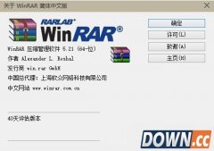 winrar5.21中文官方正式版下载
