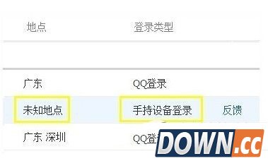 qq登陆地点查询在哪里看