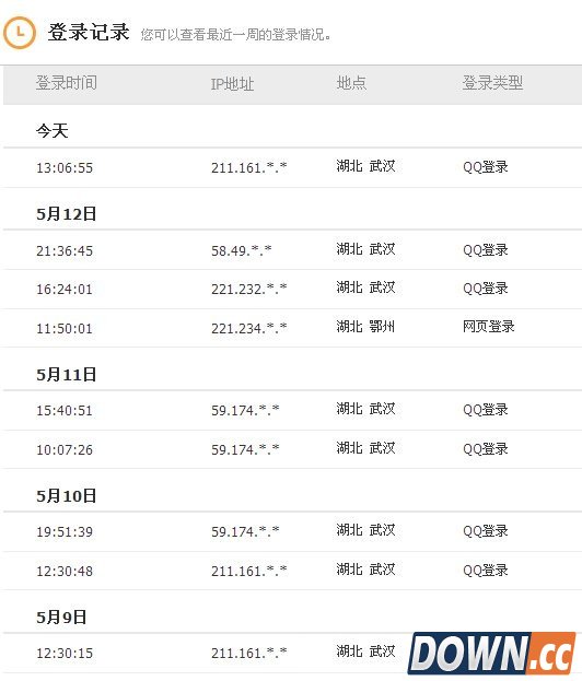 qq登陆地点查询在哪里看