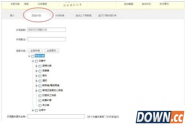 欢乐逛自动上下架怎么设置