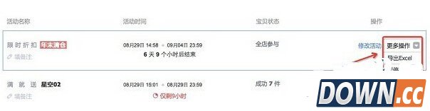 欢乐逛打折设置操作教程