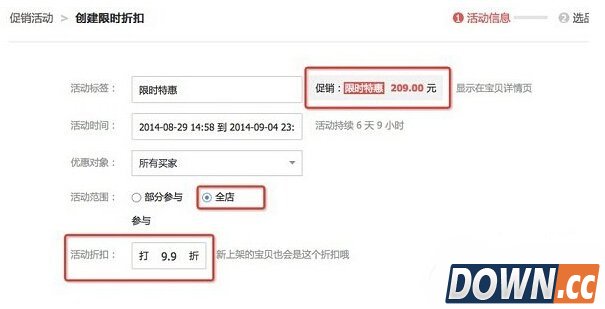 欢乐逛打折设置操作教程