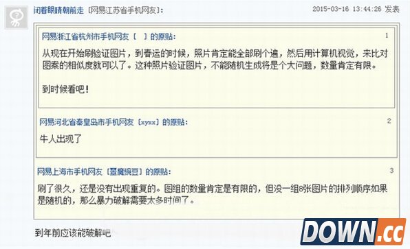 12306新验证码破解方案曝光