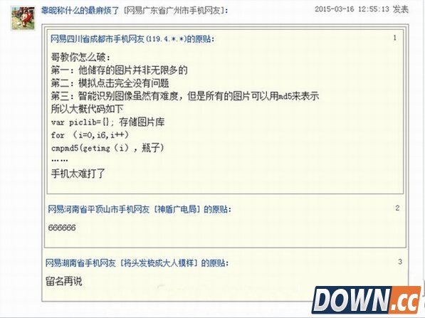 12306新验证码破解方案曝光