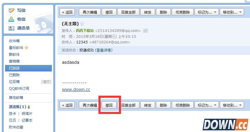 qq邮箱怎么撤回已发送的邮件